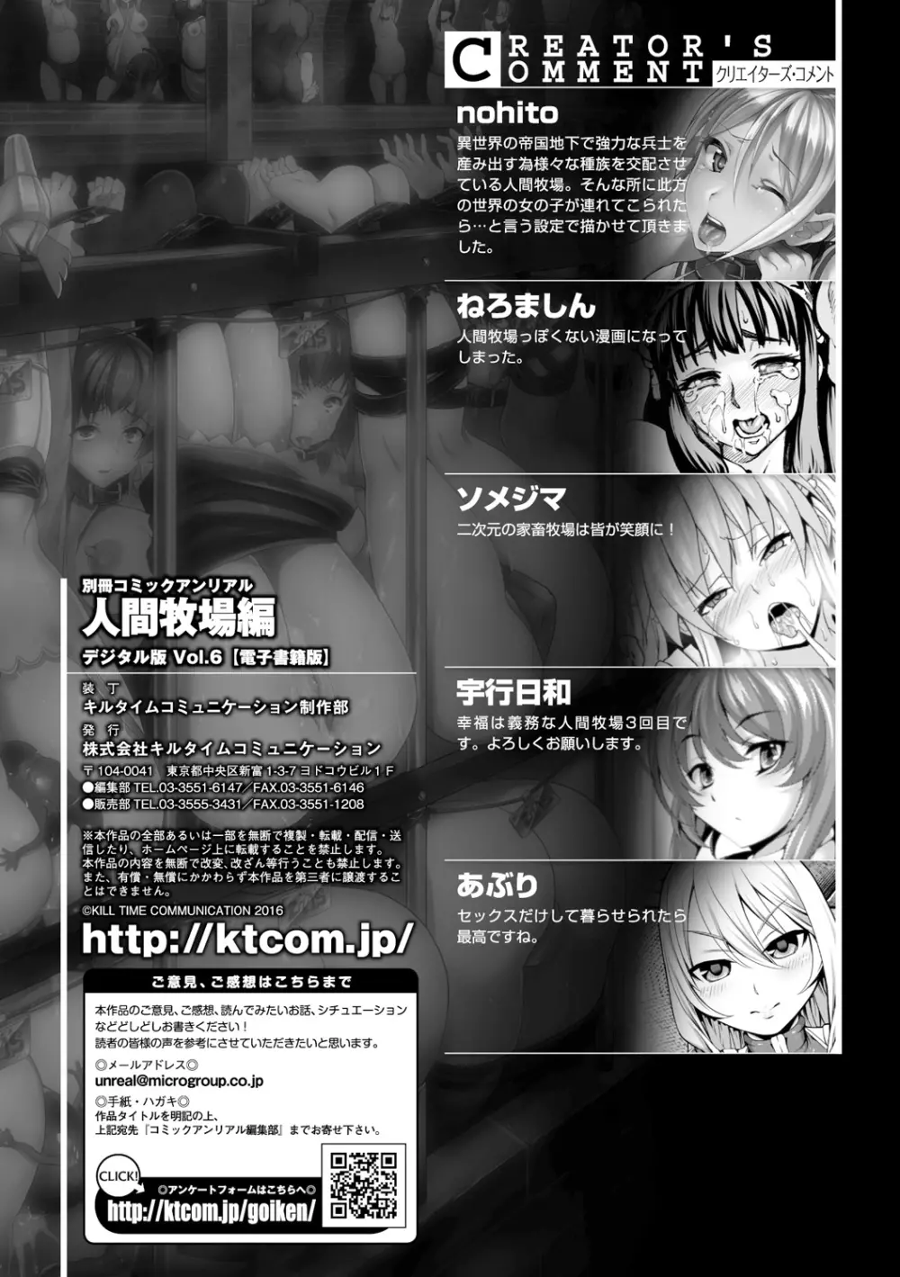 別冊コミックアンリアル 人間牧場編デジタル版Vol.6 83ページ