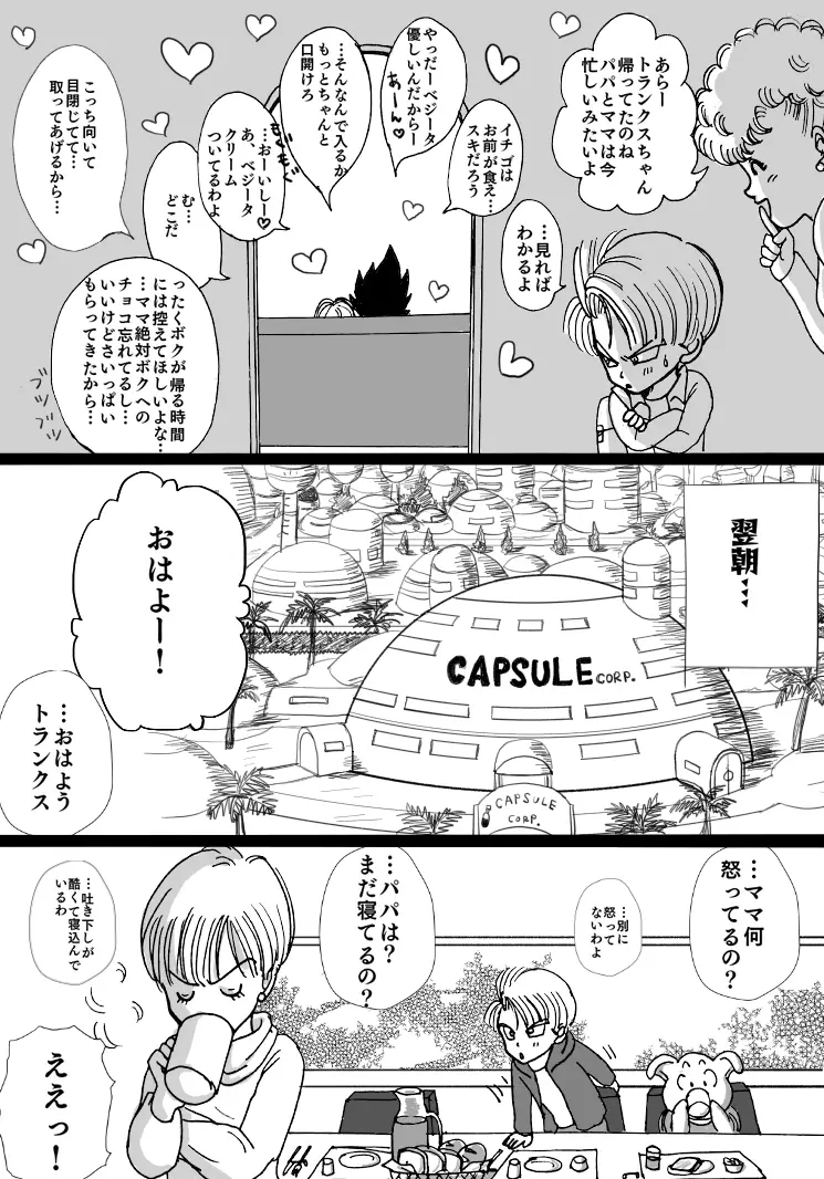 バレンタイン漫画 10ページ