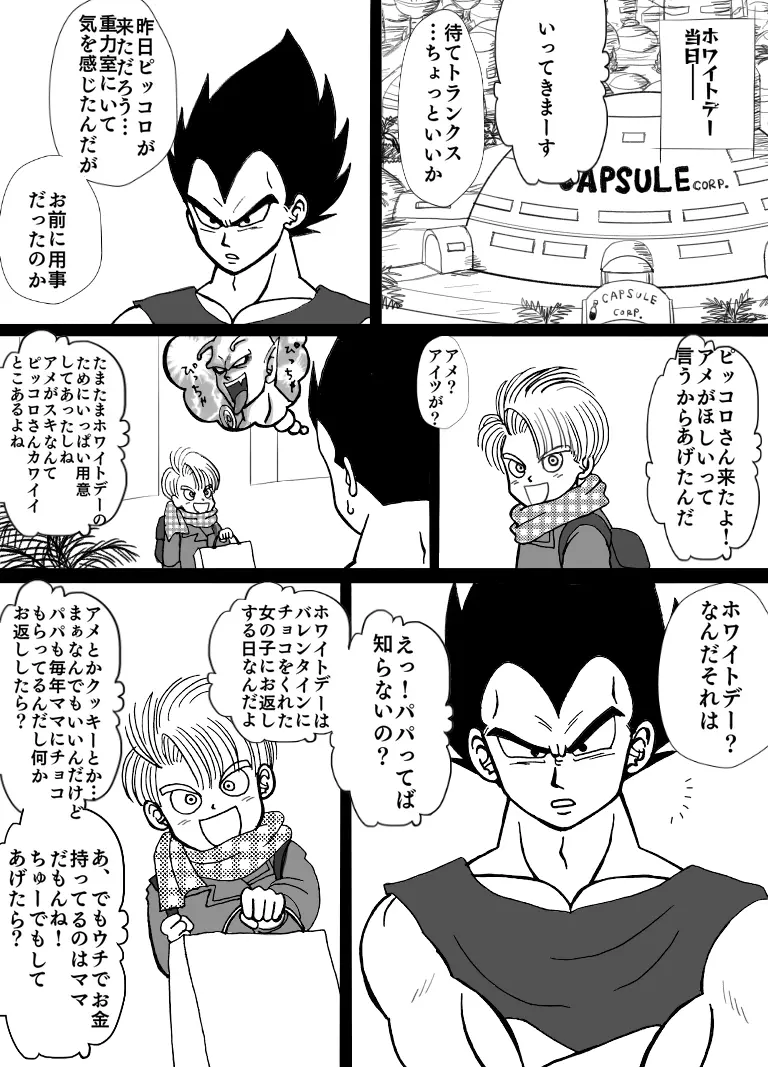 バレンタイン漫画 12ページ