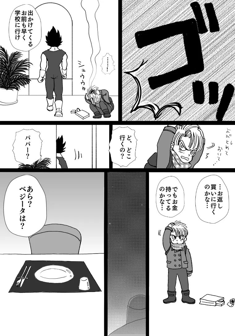 バレンタイン漫画 13ページ