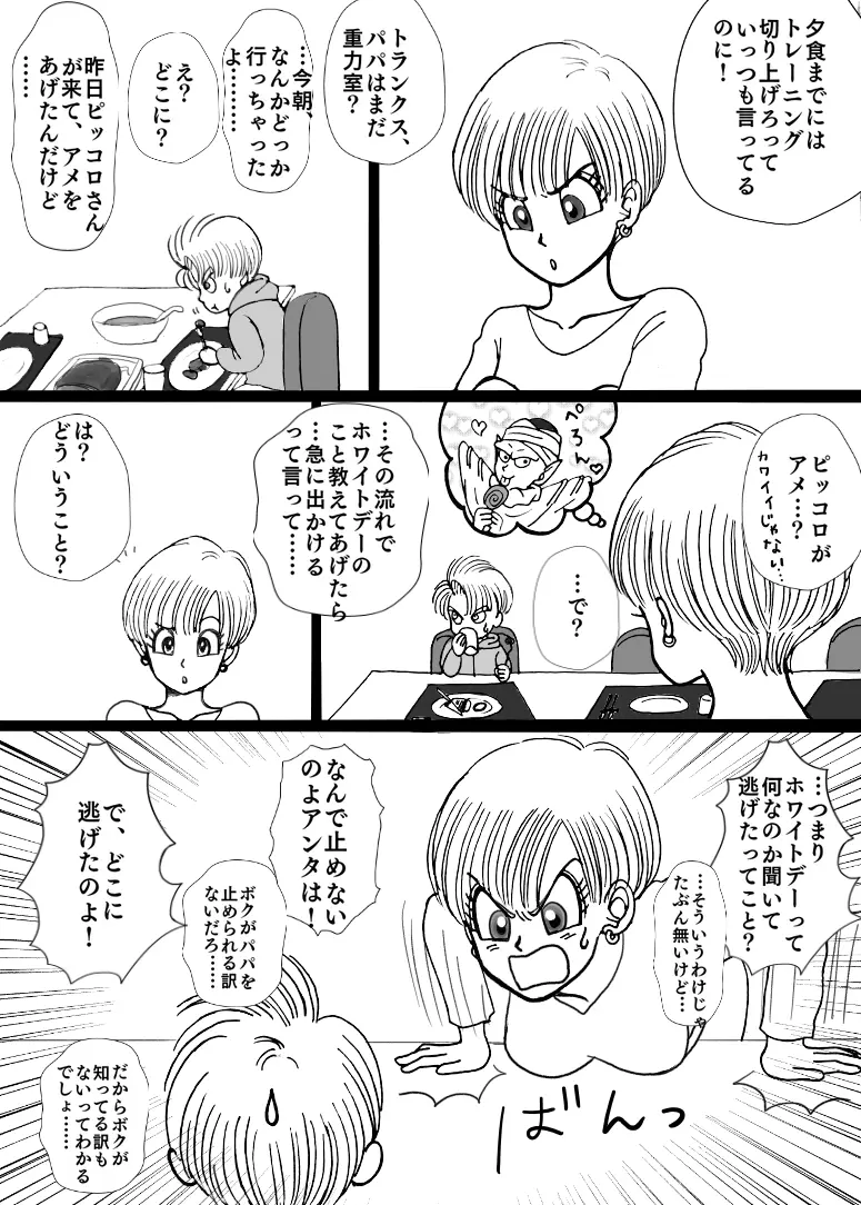 バレンタイン漫画 14ページ