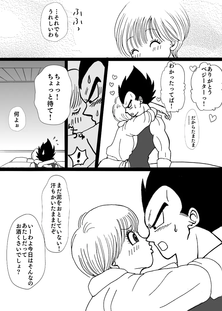 バレンタイン漫画 19ページ