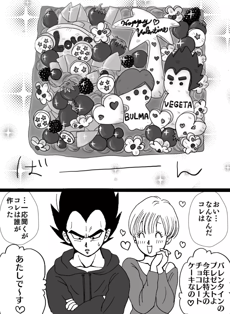 バレンタイン漫画 2ページ