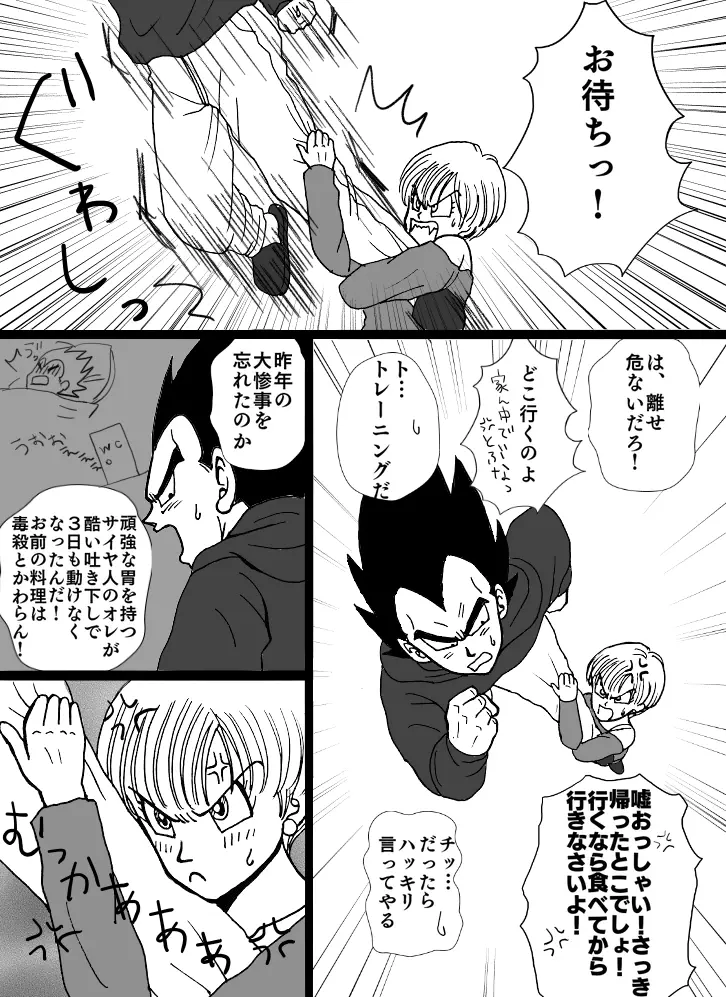 バレンタイン漫画 3ページ