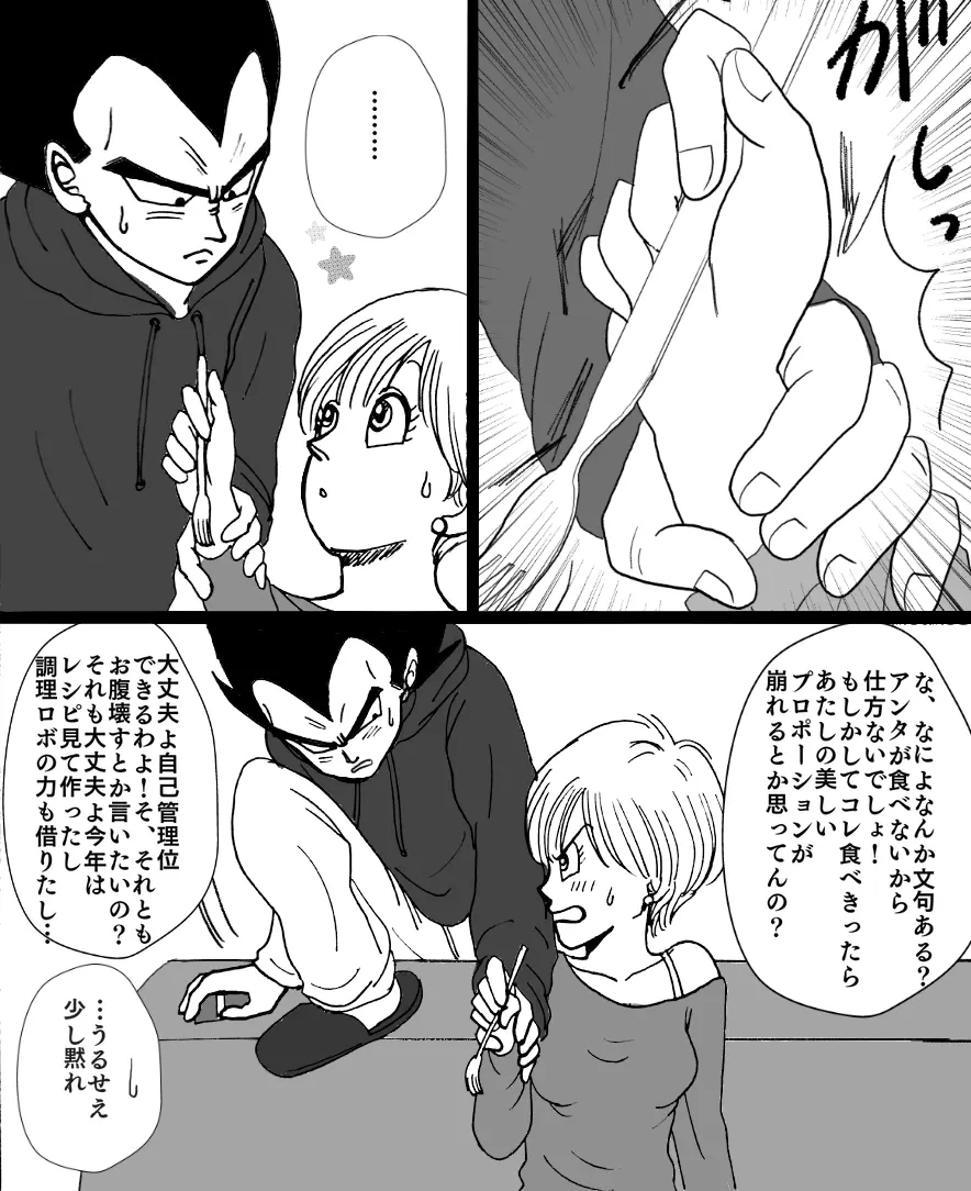 バレンタイン漫画 6ページ