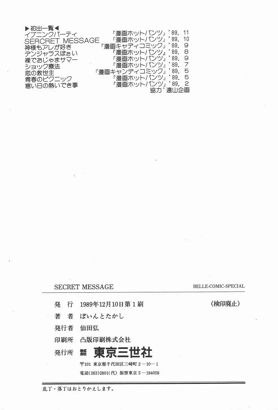 シークレットメッセイジ 167ページ