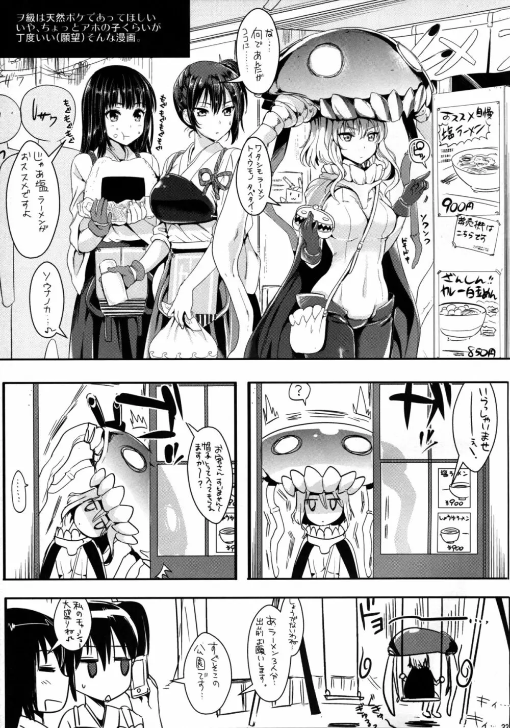 艦隊アナル奴隷 32ページ