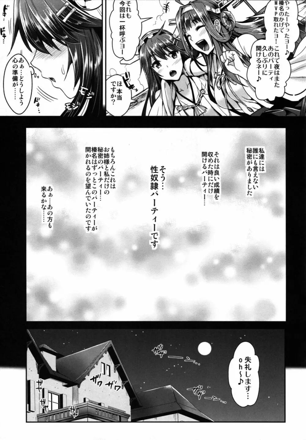 艦隊アナル奴隷 4ページ