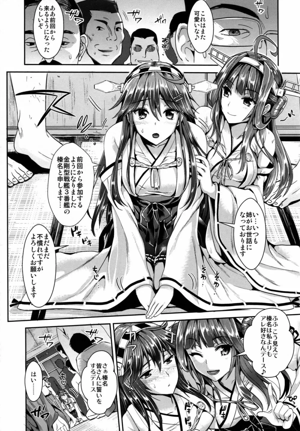 艦隊アナル奴隷 6ページ