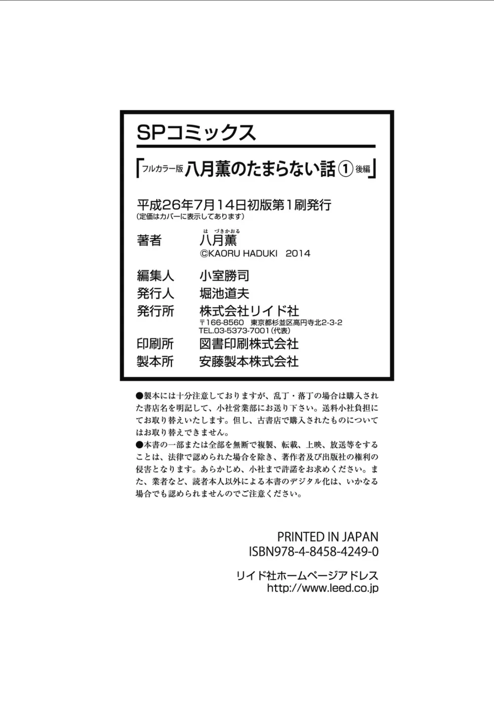 [八月薫] 八月薫のたまらない話 【フルカラー版】(1) ‐後編‐ 102ページ