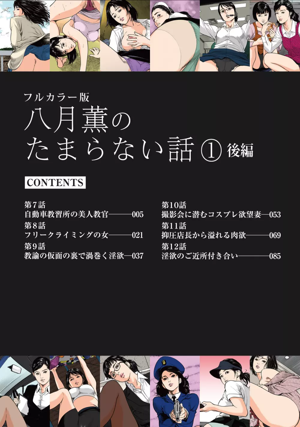 [八月薫] 八月薫のたまらない話 【フルカラー版】(1) ‐後編‐ 4ページ