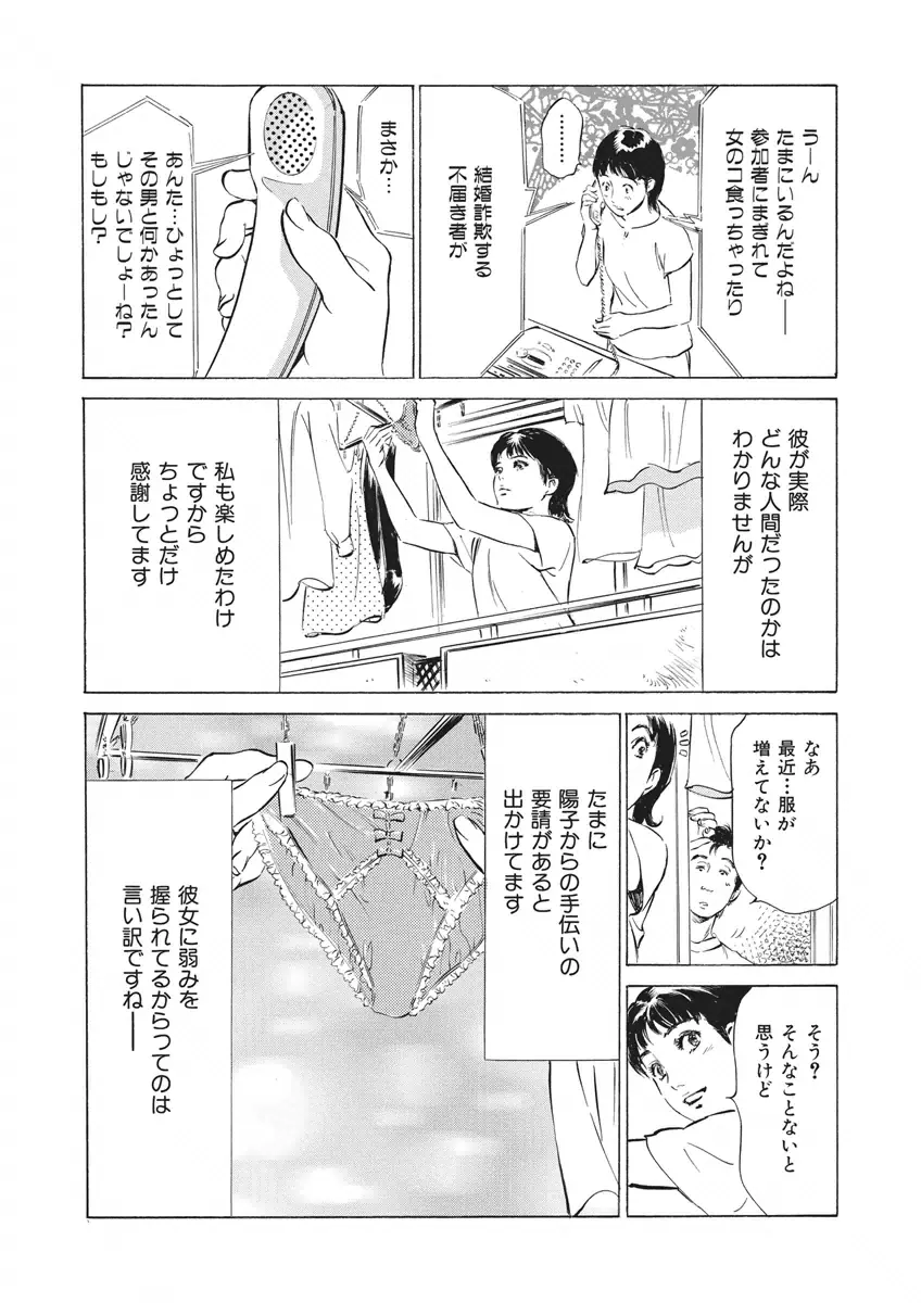 罪作りなカラダ 140ページ