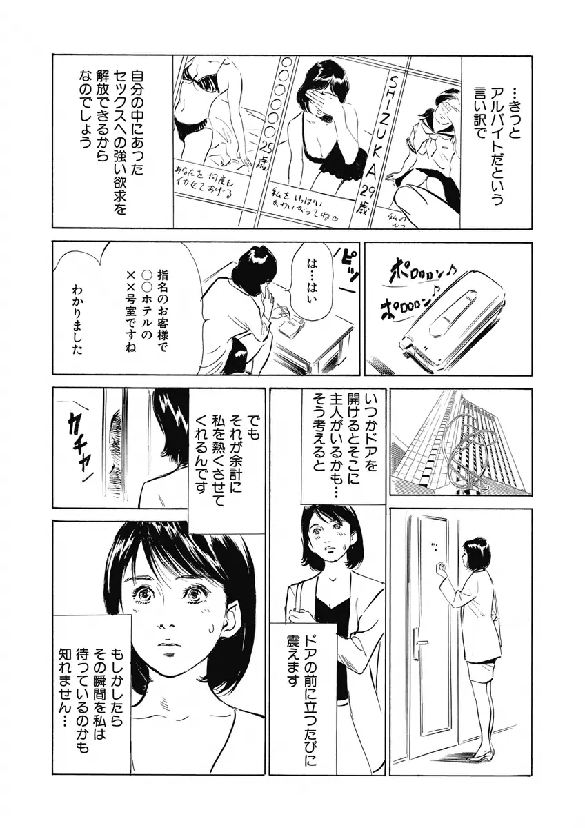 罪作りなカラダ 152ページ