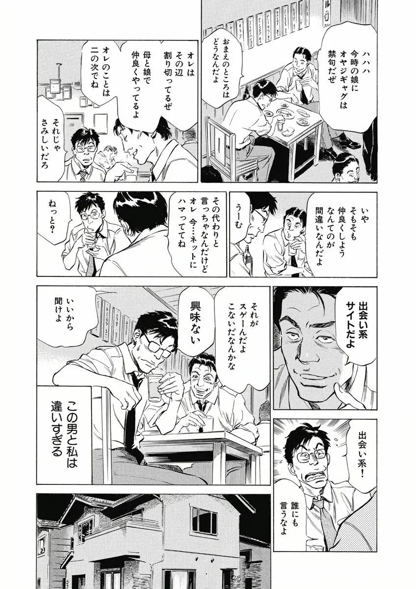 罪作りなカラダ 24ページ