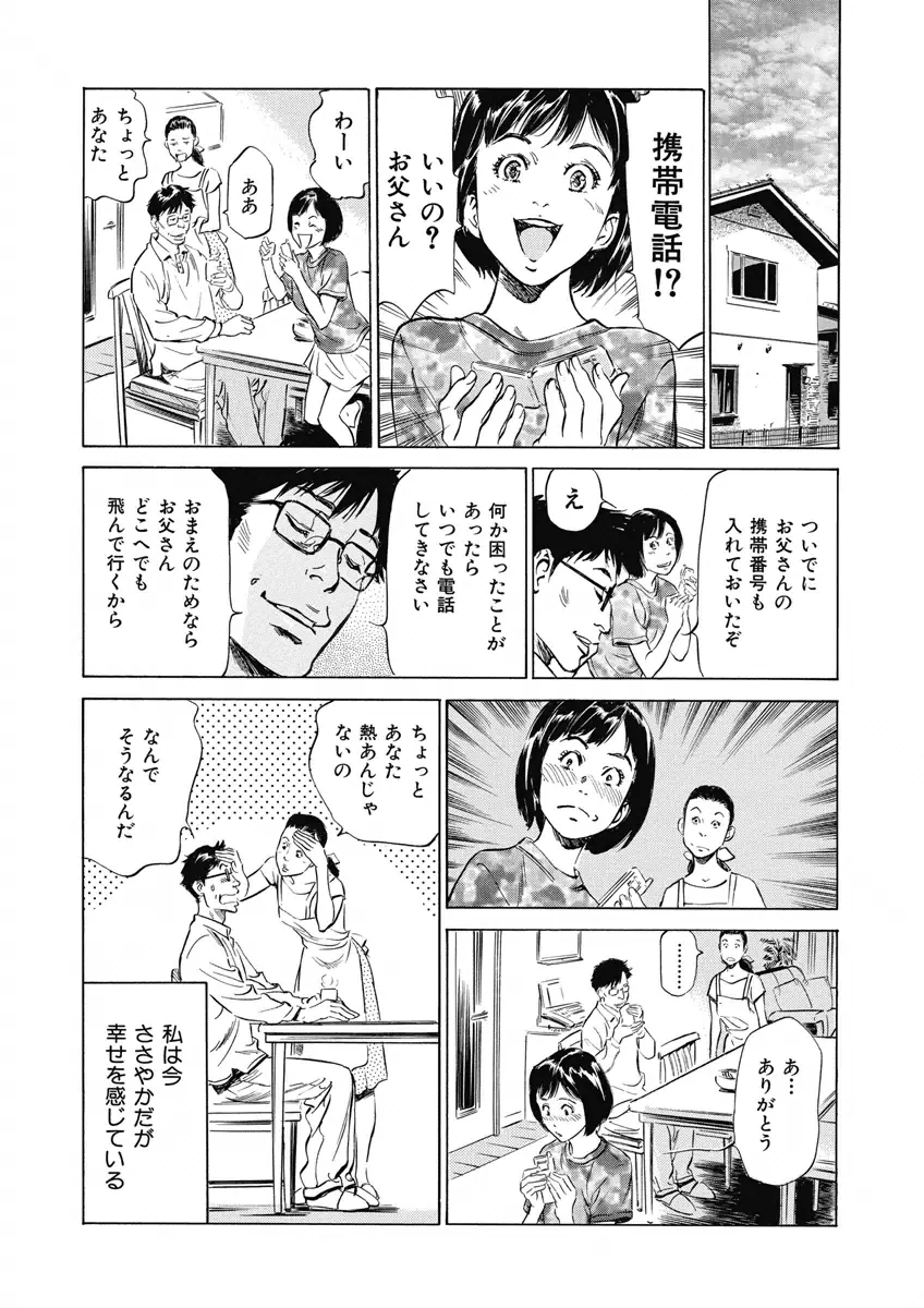 罪作りなカラダ 38ページ