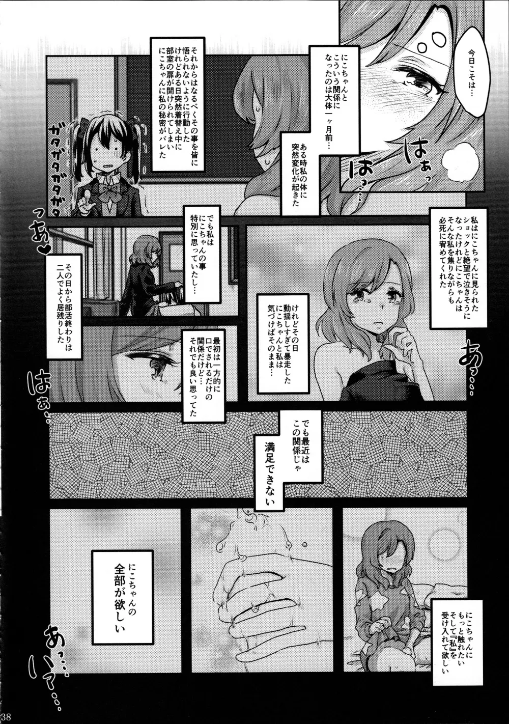 にこちゃんと生えてる真姫ちゃんがえっちなことするだけの本 38ページ