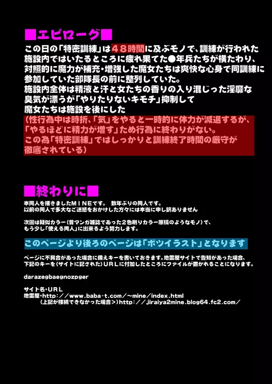 魔力補充のために男の子たちと性交する魔女たちの様子 30ページ