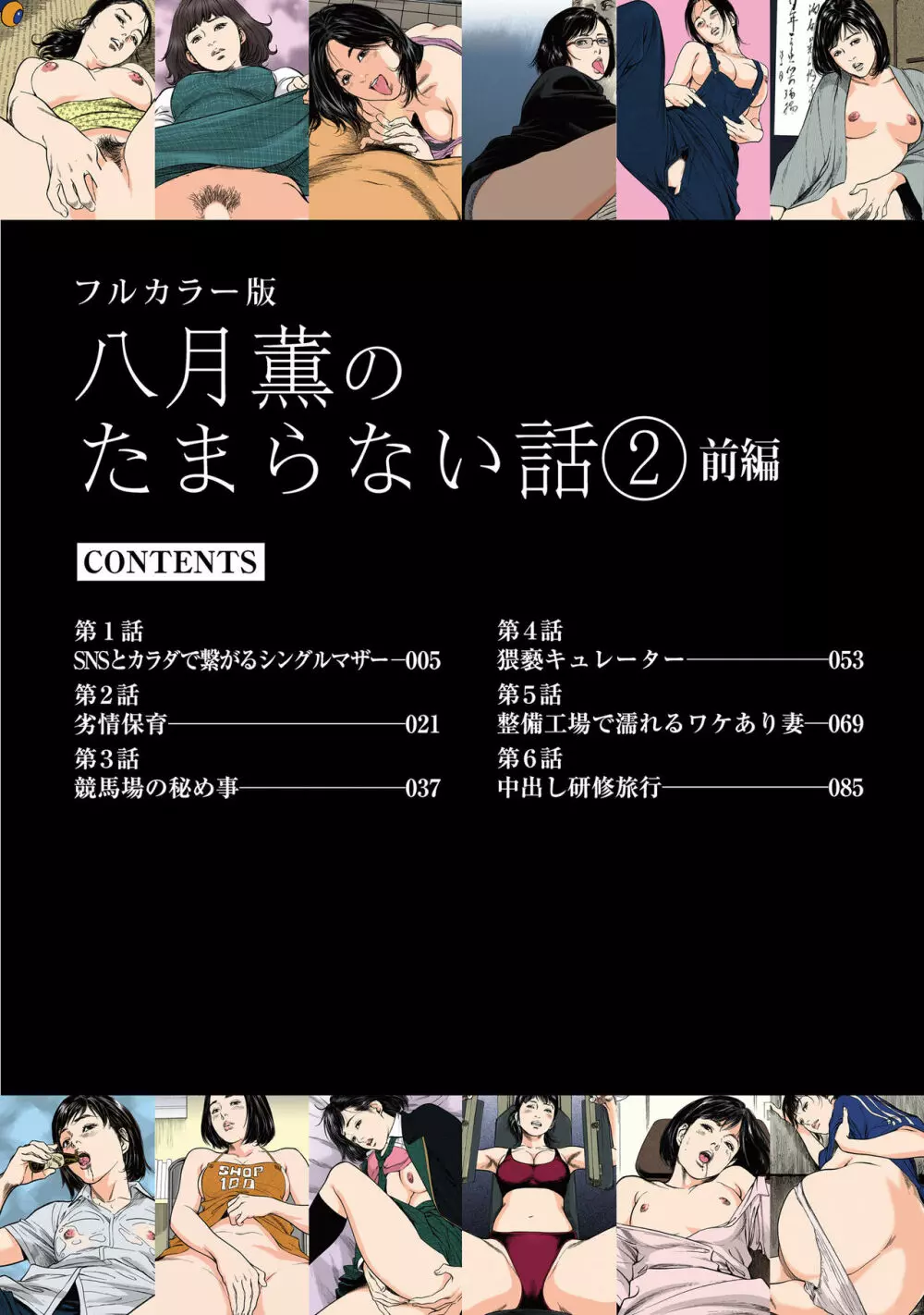 [八月薫] 八月薫のたまらない話 【フルカラー版】(2) ‐前編‐ 4ページ