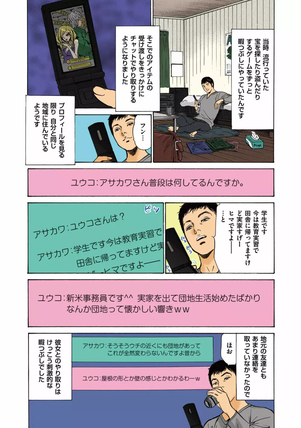 [八月薫] 八月薫のたまらない話 【フルカラー版】(2) ‐前編‐ 7ページ