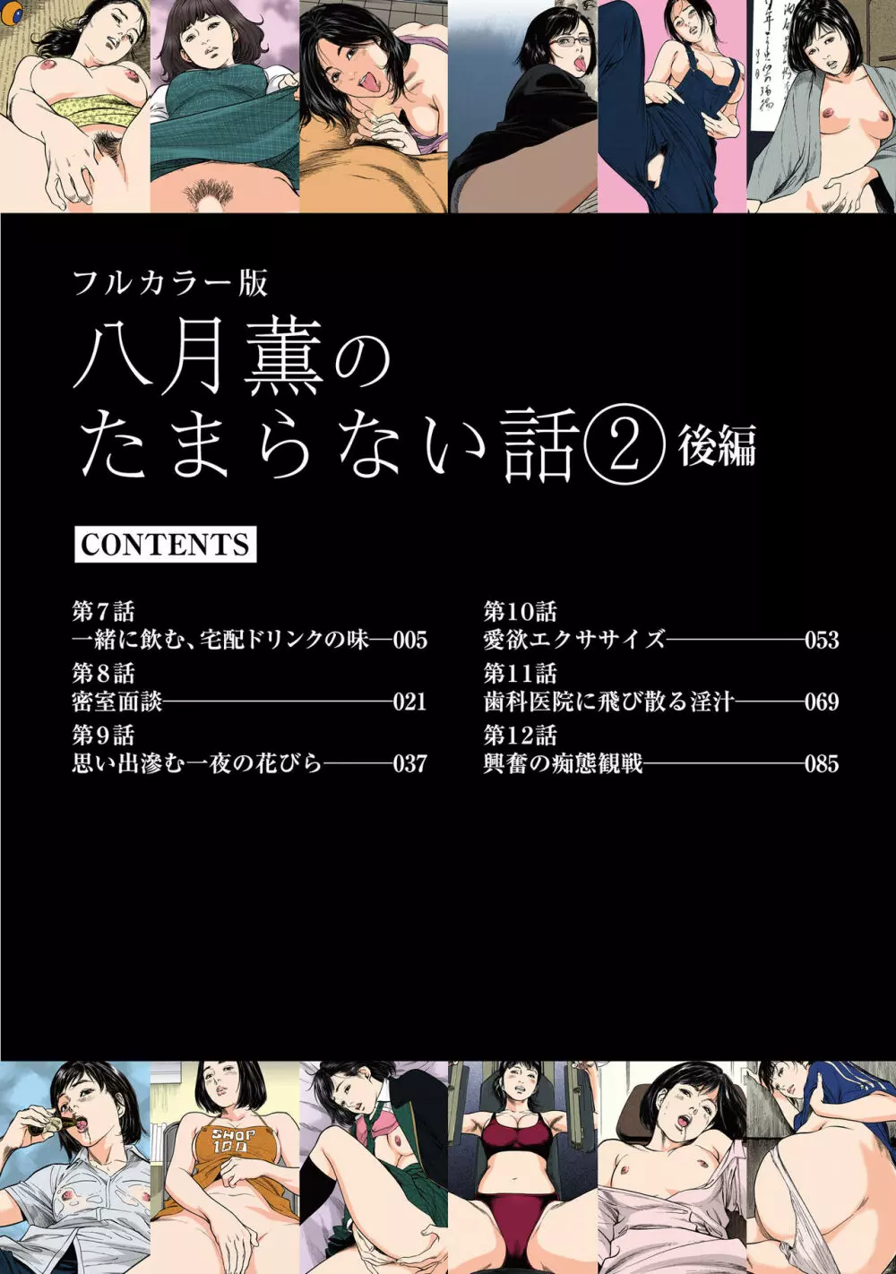 [八月薫] 八月薫のたまらない話 【フルカラー版】(2) ‐後編‐ 4ページ