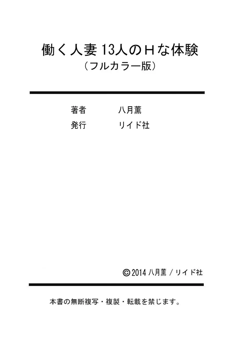 働く人妻13人のHな体験 198ページ