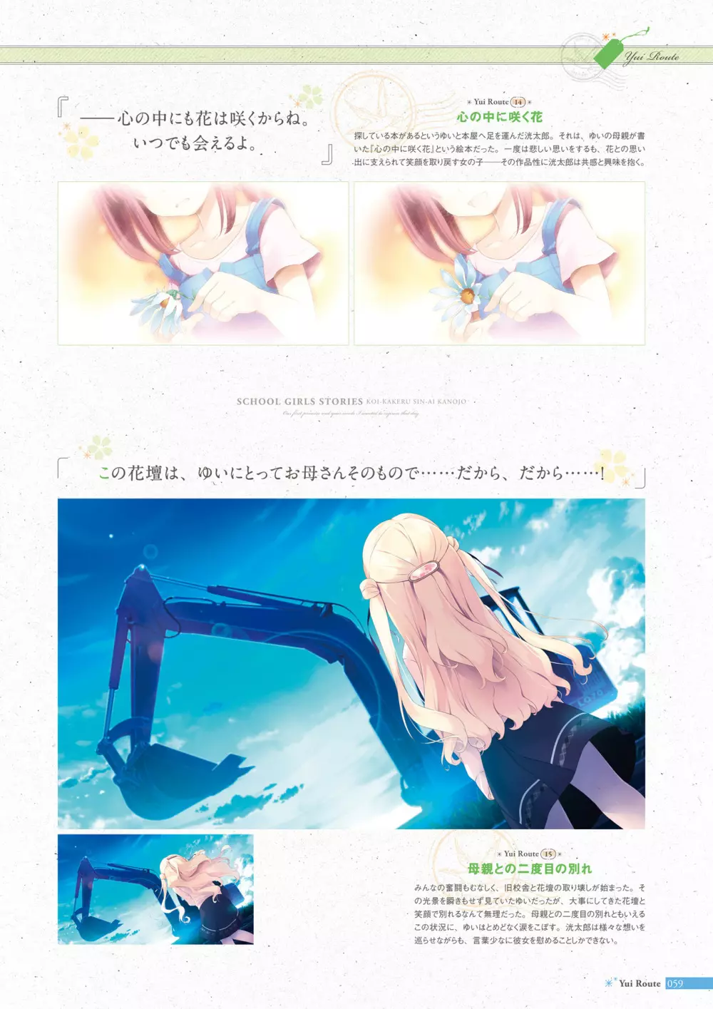 恋×シンアイ彼女 ビジュアルファンブック 60ページ