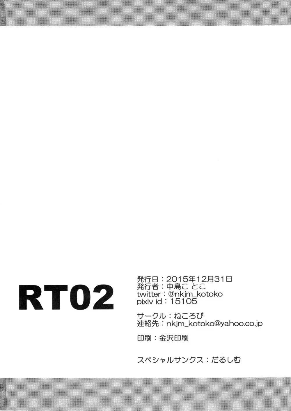 RT02 34ページ