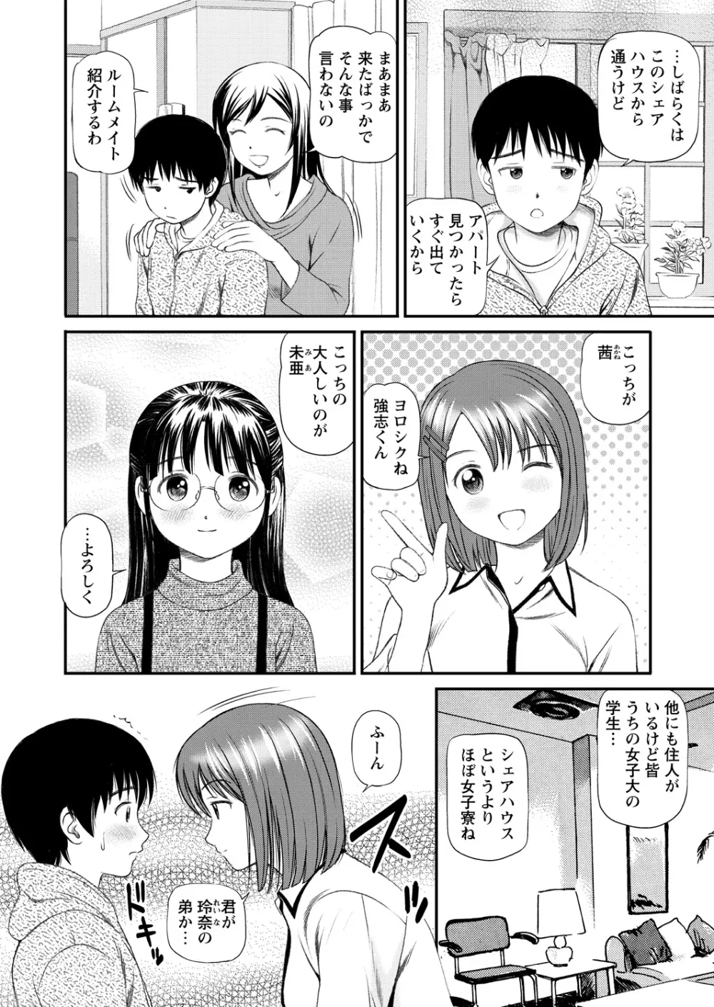 WEBバズーカVol.15 40ページ