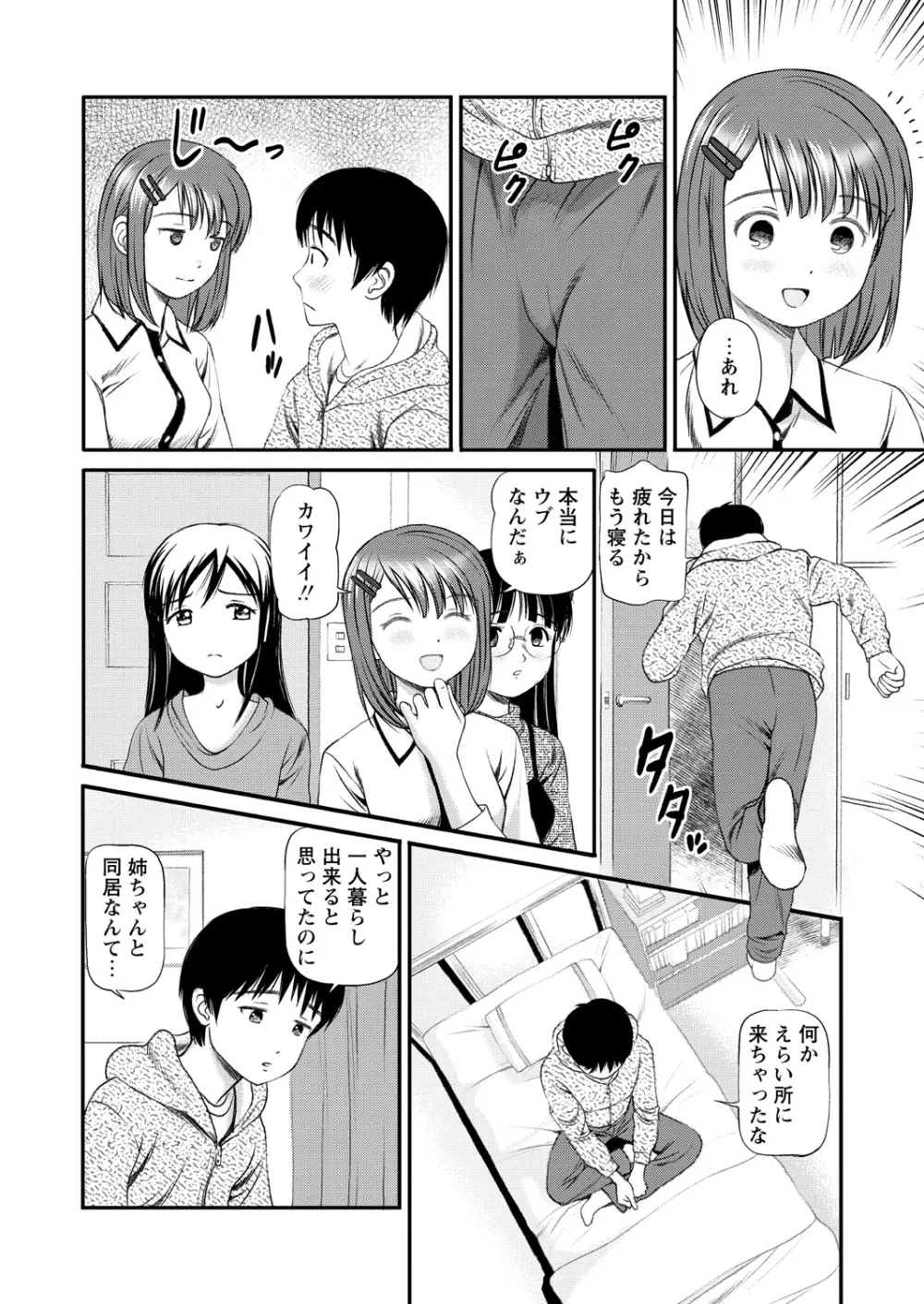 WEBバズーカVol.15 42ページ