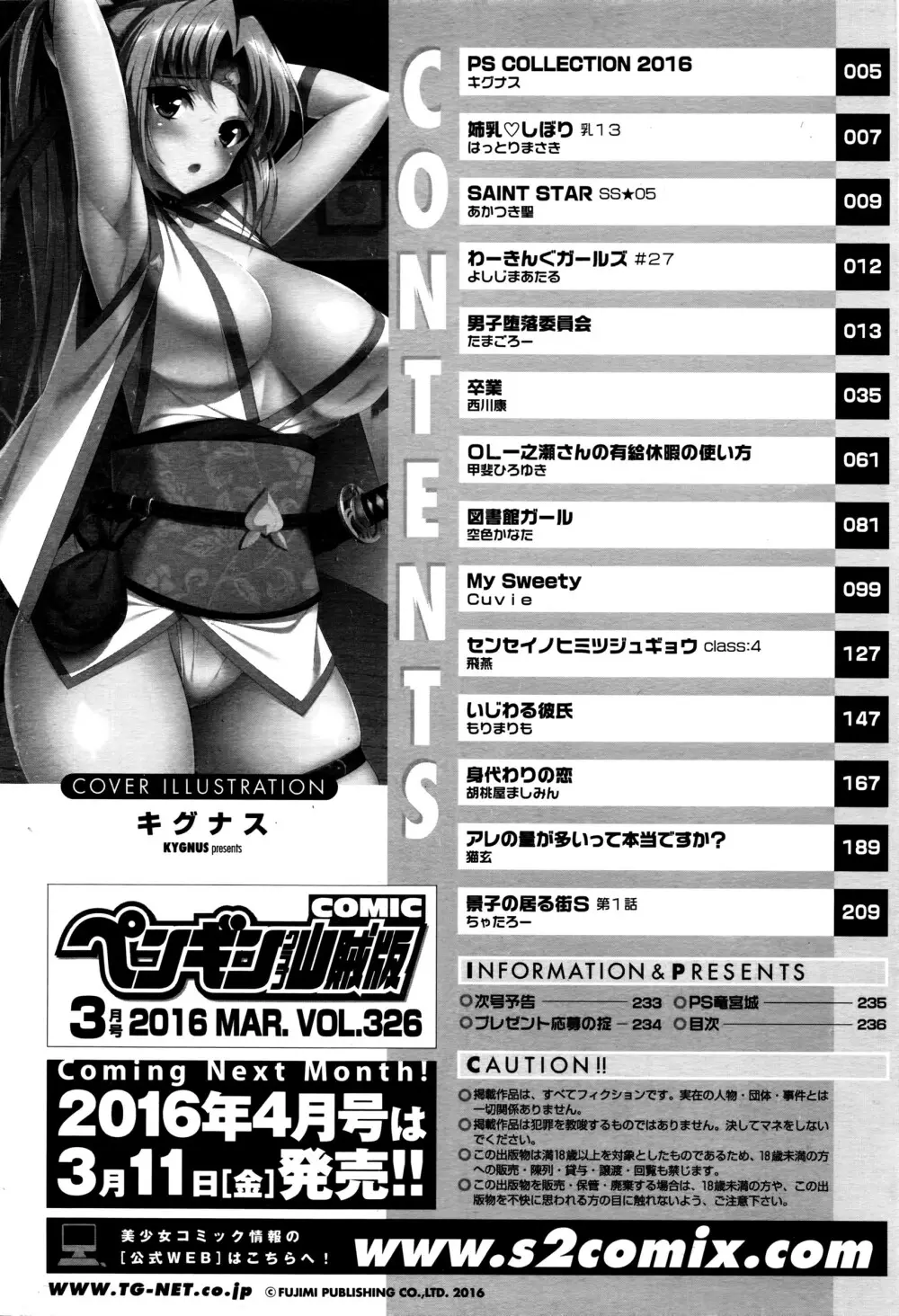 COMIC ペンギンクラブ山賊版 2016年3月号 237ページ