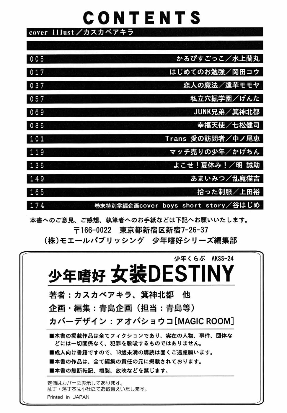 少年嗜好 女装DESTINY 180ページ