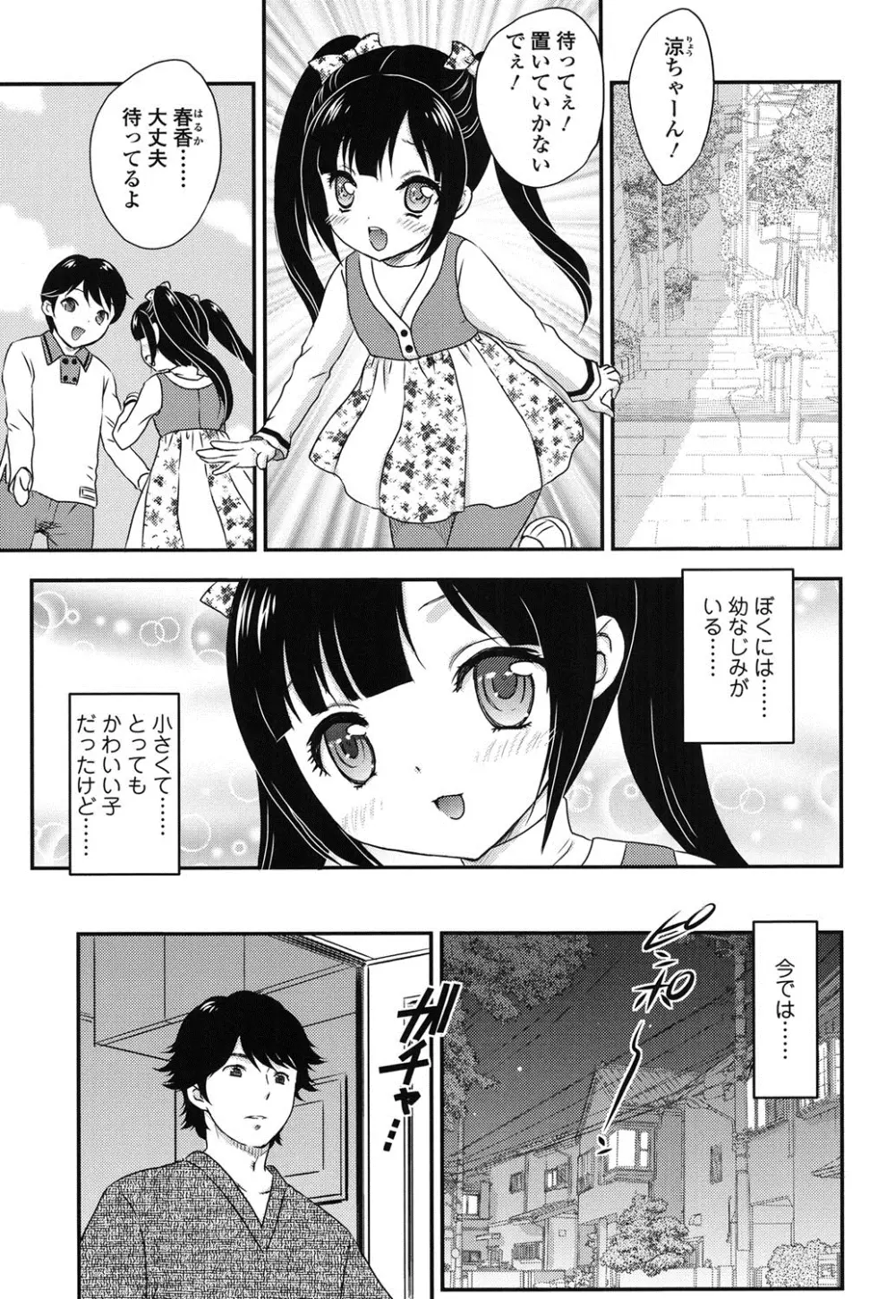 蜜ノ月 192ページ