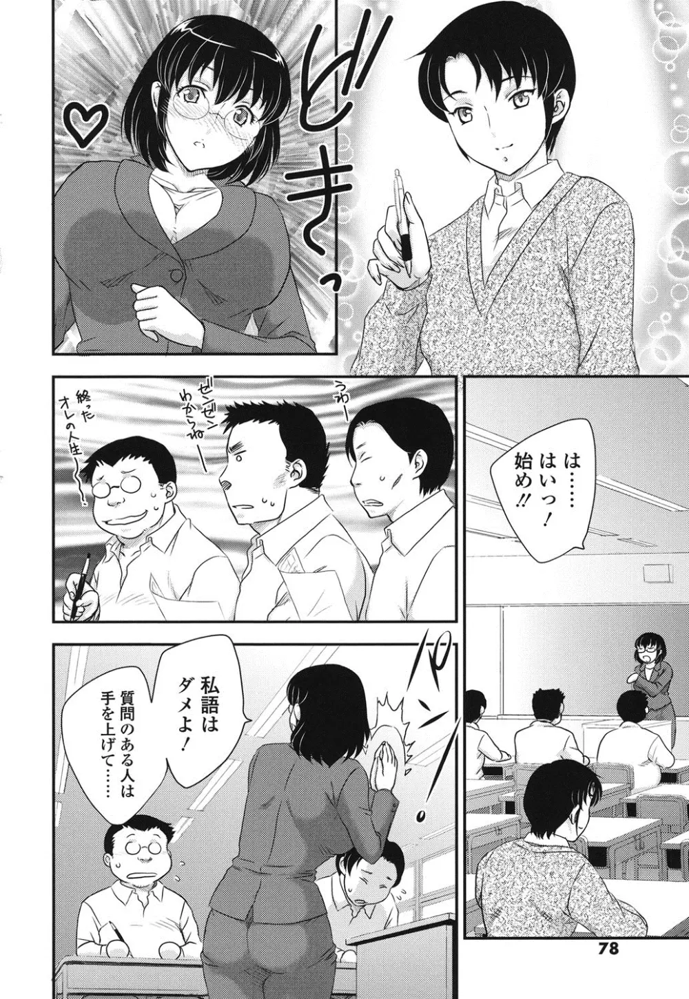 蜜ノ月 75ページ