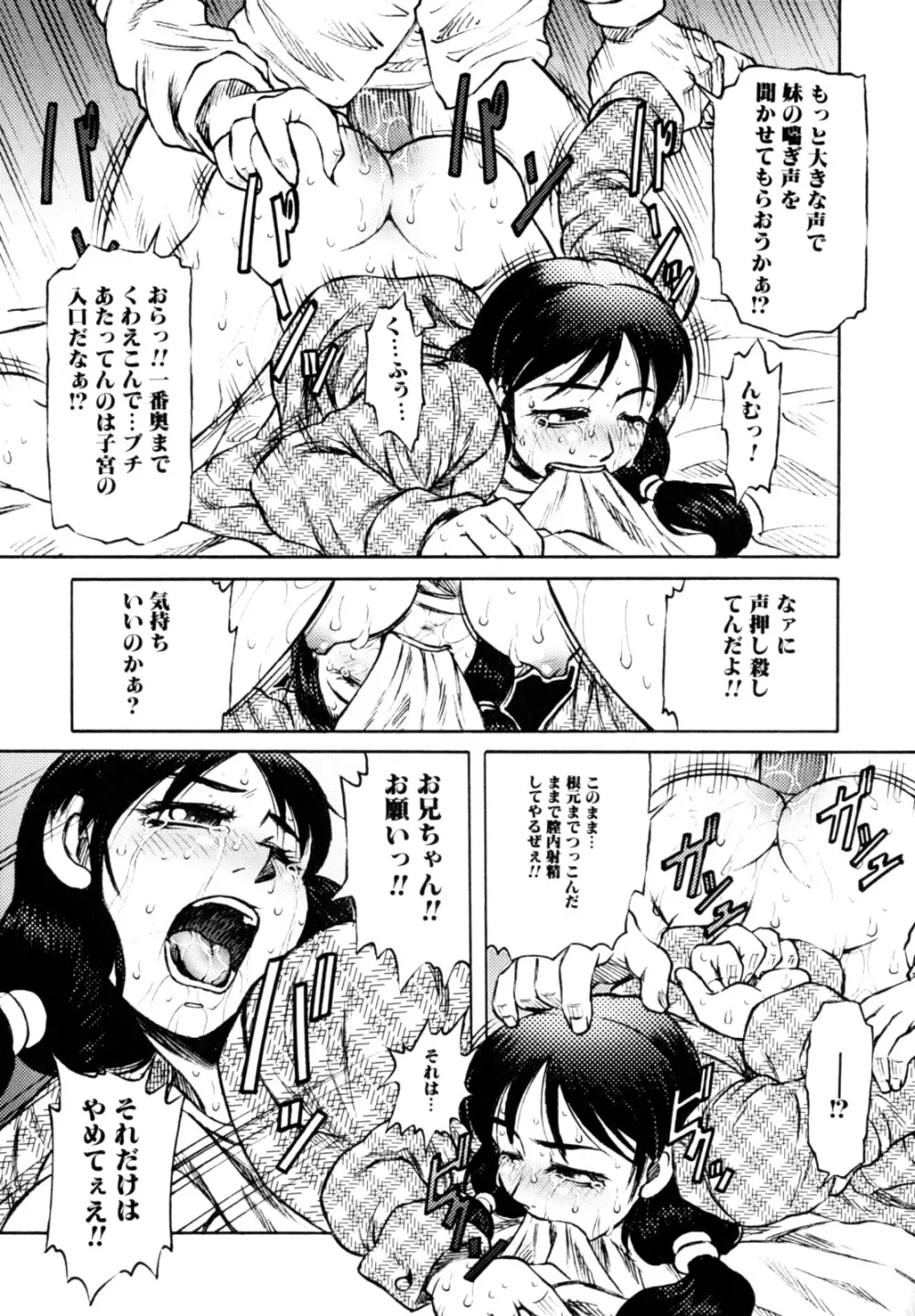 エロカワ嬲られっ娘 102ページ