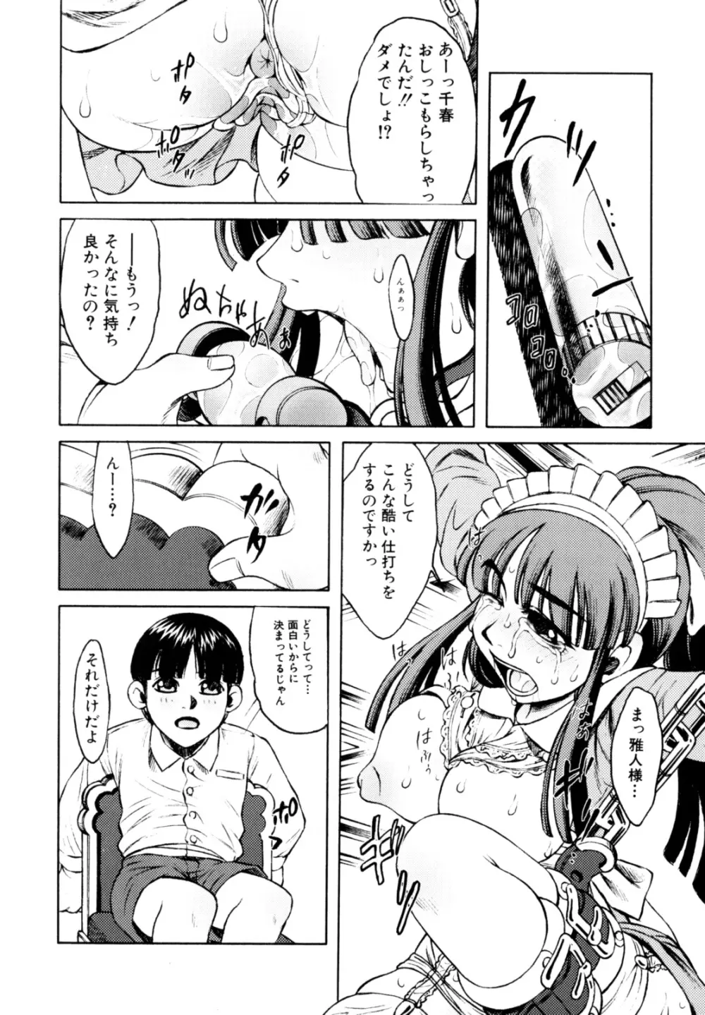 エロカワ嬲られっ娘 111ページ