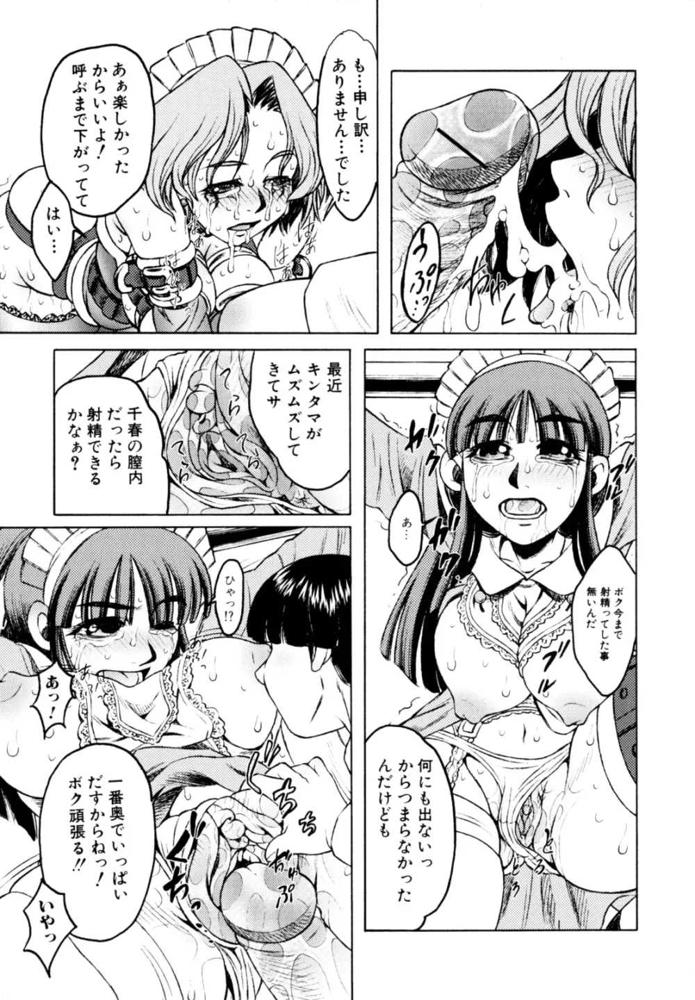 エロカワ嬲られっ娘 116ページ