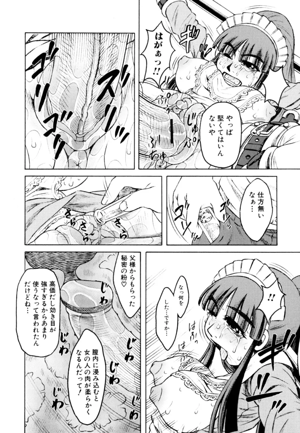 エロカワ嬲られっ娘 119ページ