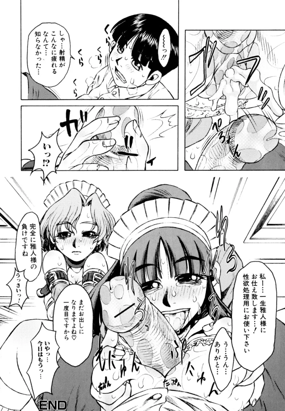 エロカワ嬲られっ娘 127ページ