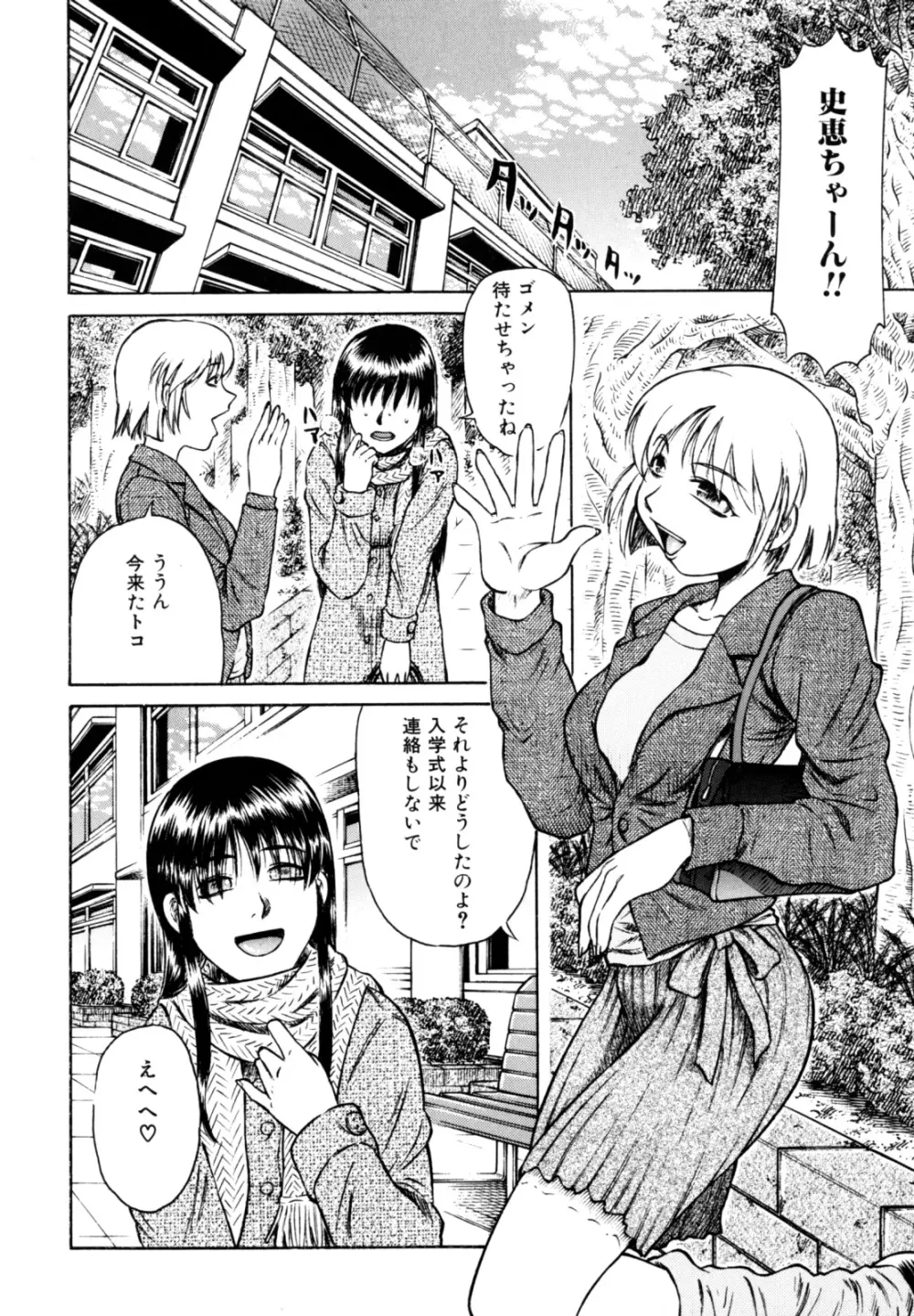 エロカワ嬲られっ娘 129ページ