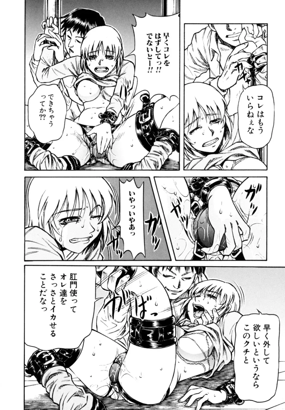 エロカワ嬲られっ娘 145ページ