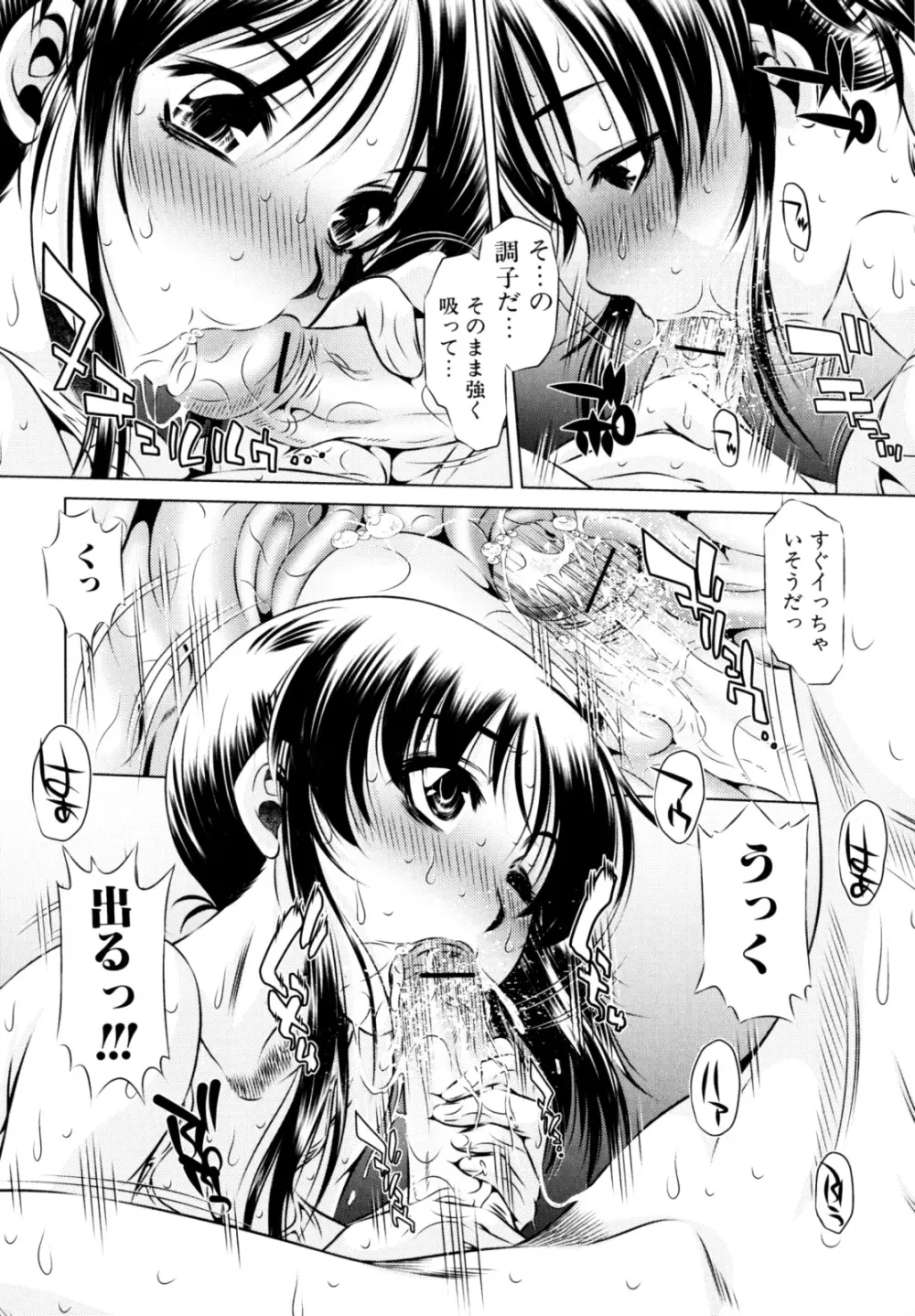 エロカワ嬲られっ娘 15ページ