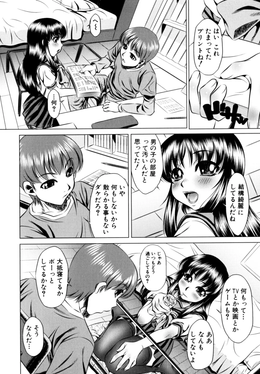 エロカワ嬲られっ娘 26ページ