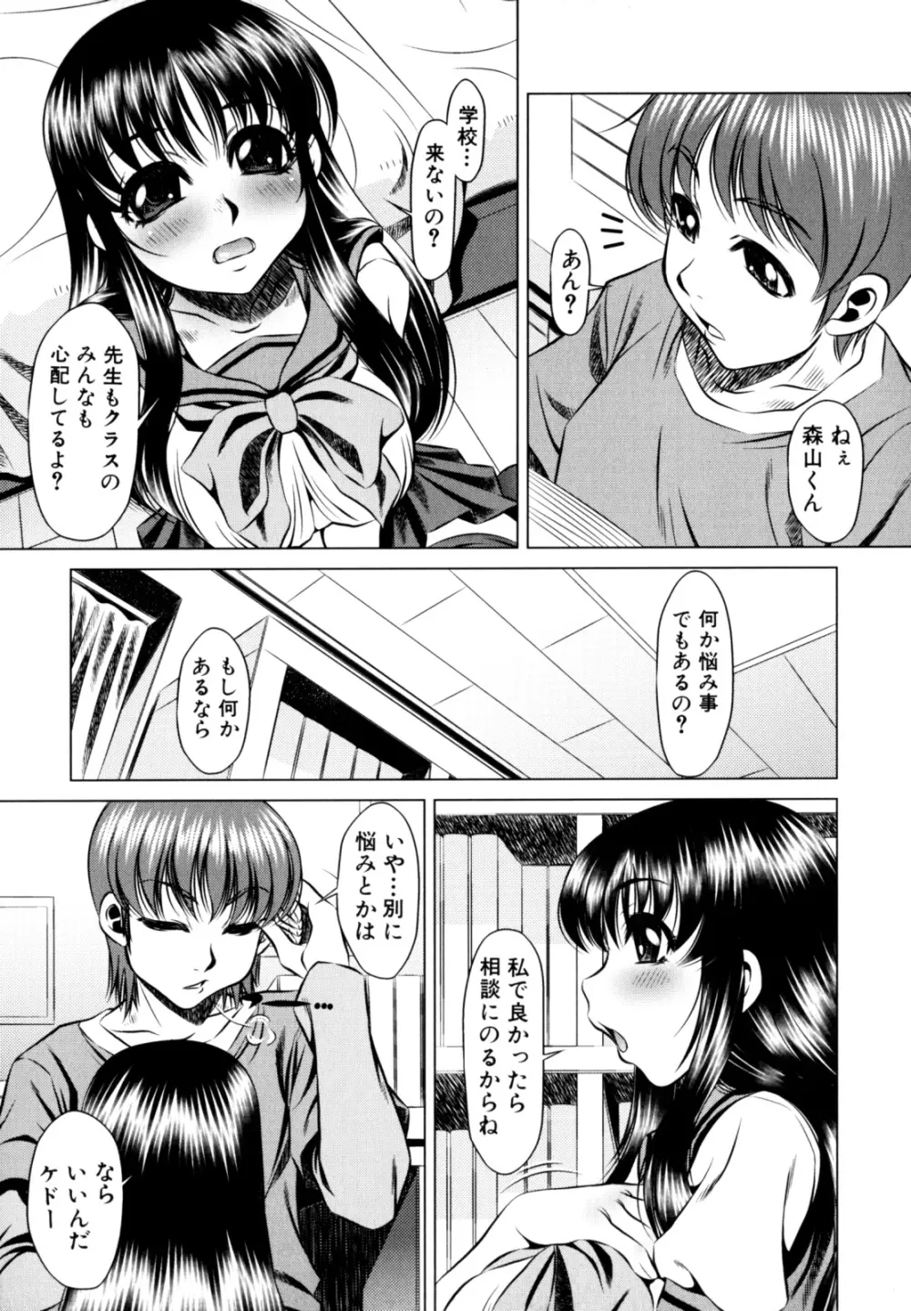 エロカワ嬲られっ娘 27ページ