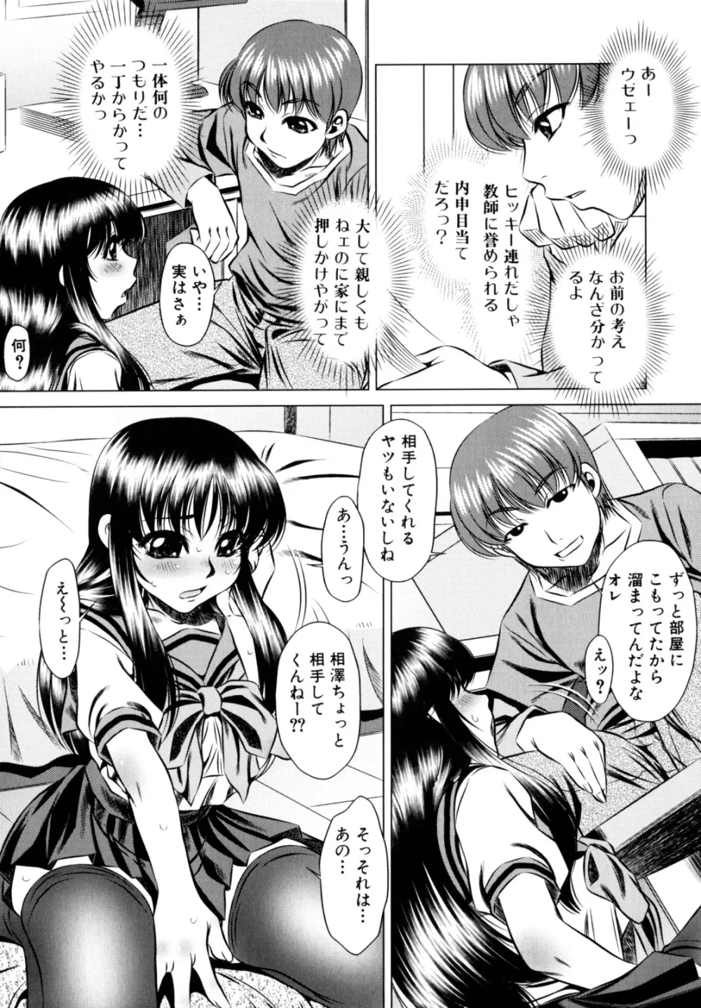 エロカワ嬲られっ娘 28ページ