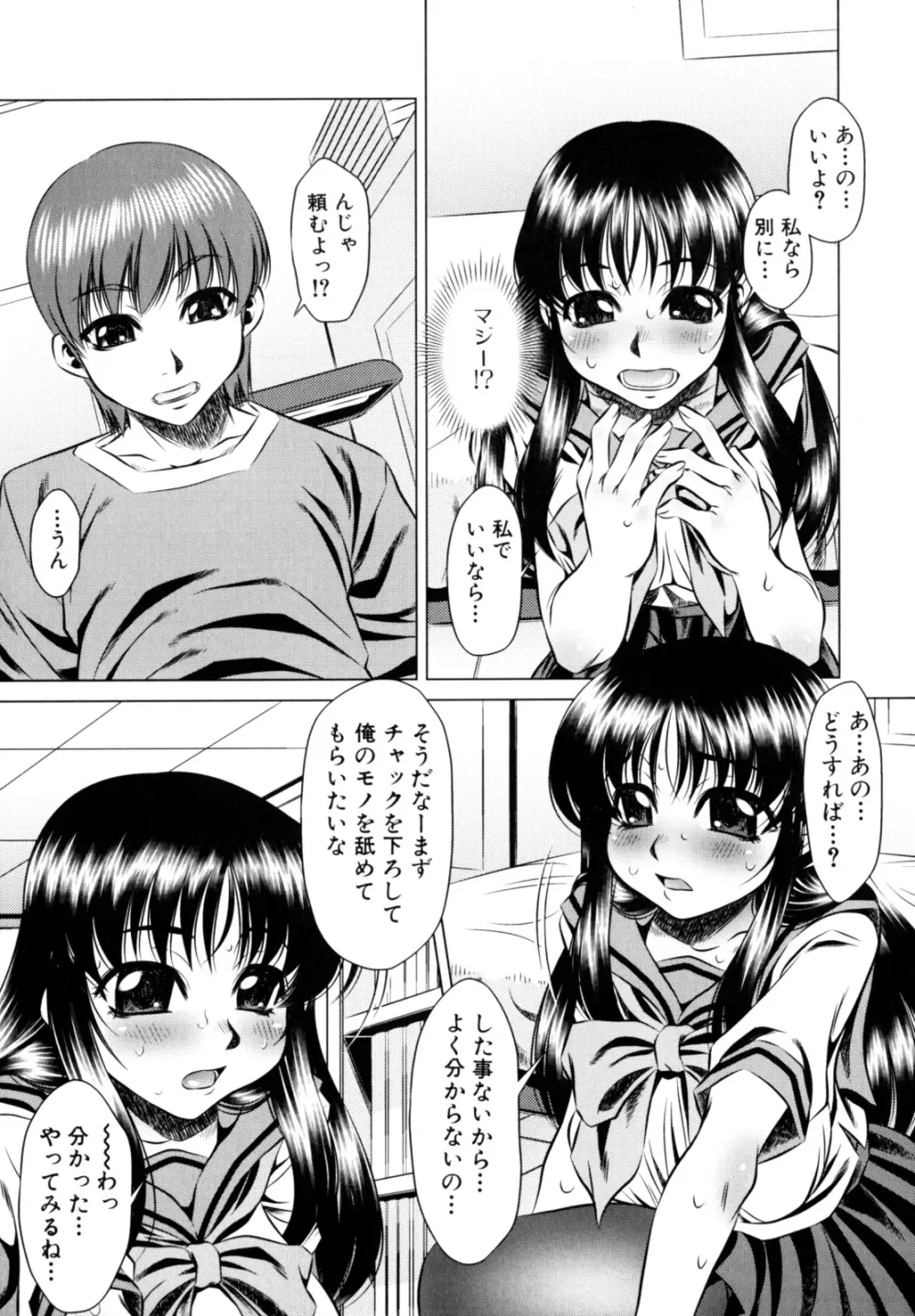 エロカワ嬲られっ娘 29ページ