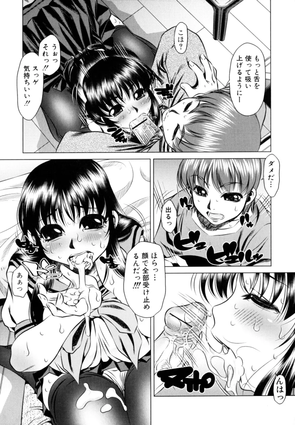 エロカワ嬲られっ娘 31ページ