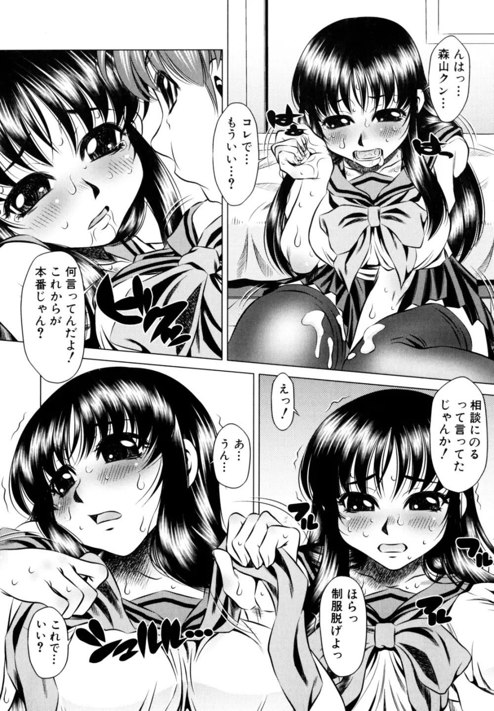 エロカワ嬲られっ娘 32ページ