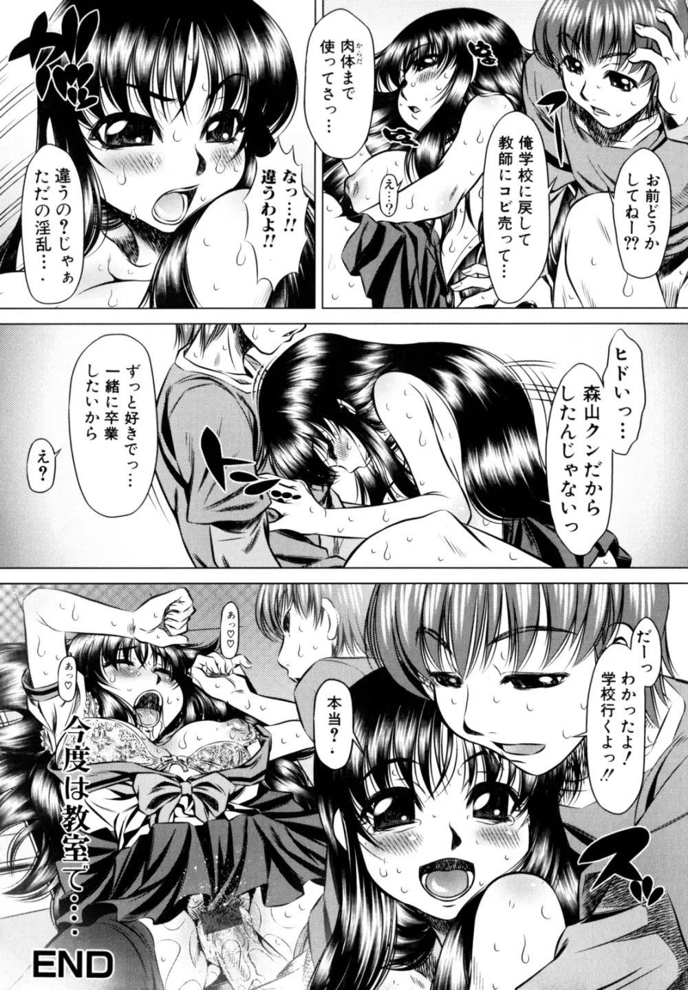 エロカワ嬲られっ娘 45ページ