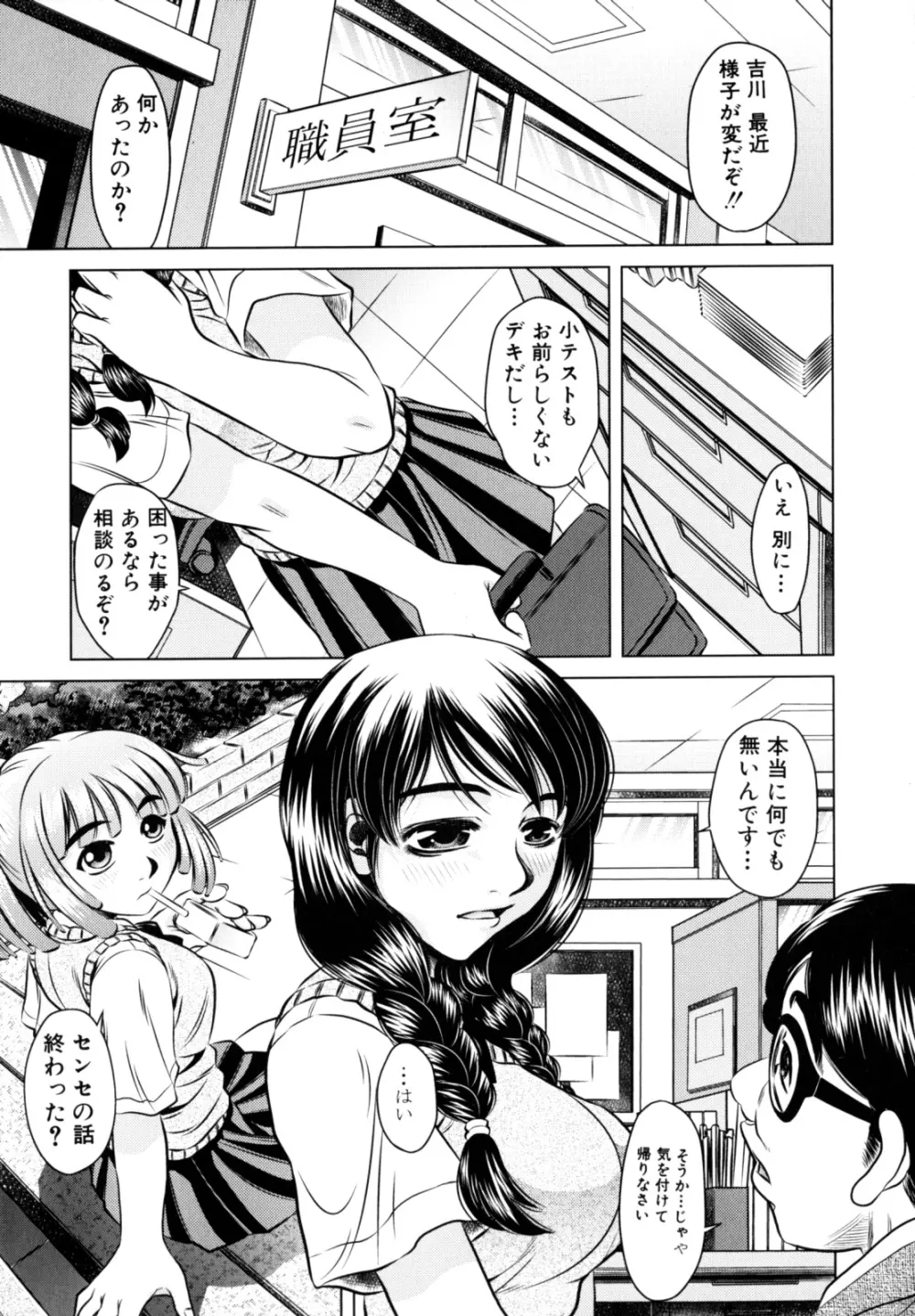 エロカワ嬲られっ娘 46ページ