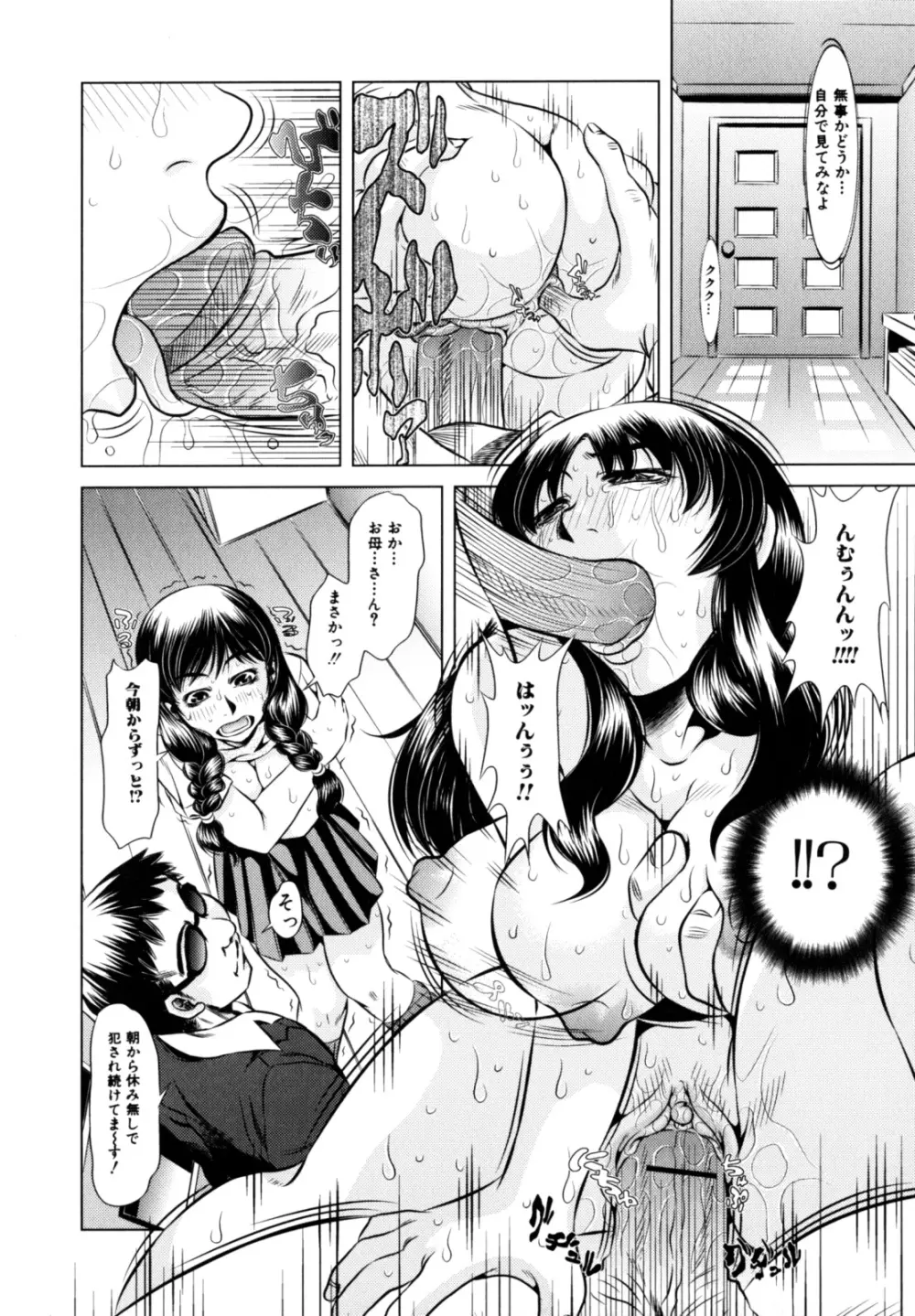 エロカワ嬲られっ娘 51ページ